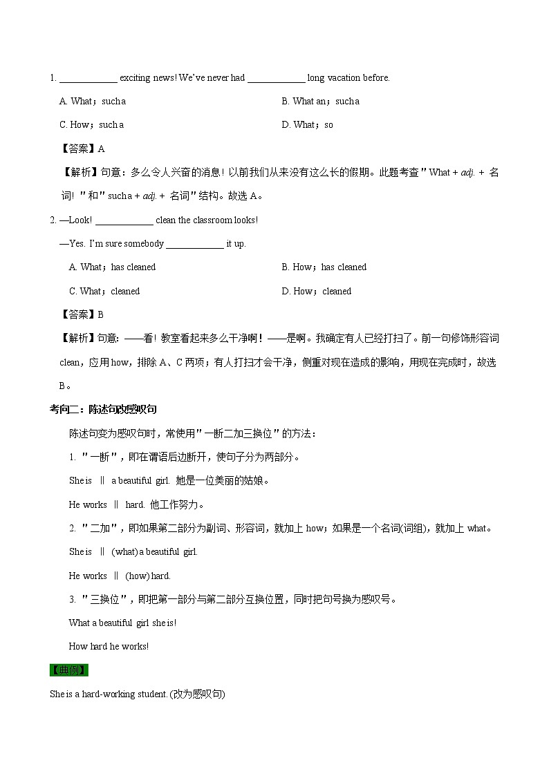 考点15 特殊句式-备战2020年中考英语考点一遍过(浙江专版)第2页