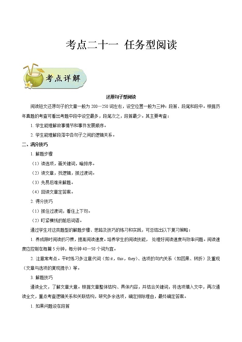 考点21 任务型阅读-备战2020年中考英语考点一遍过(浙江专版) 试卷01