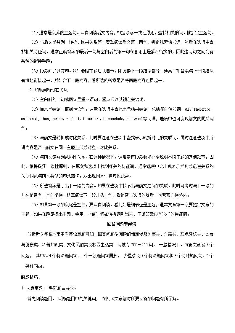 考点21 任务型阅读-备战2020年中考英语考点一遍过(浙江专版) 试卷02