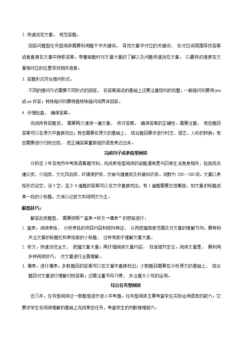 考点21 任务型阅读-备战2020年中考英语考点一遍过(浙江专版) 试卷03