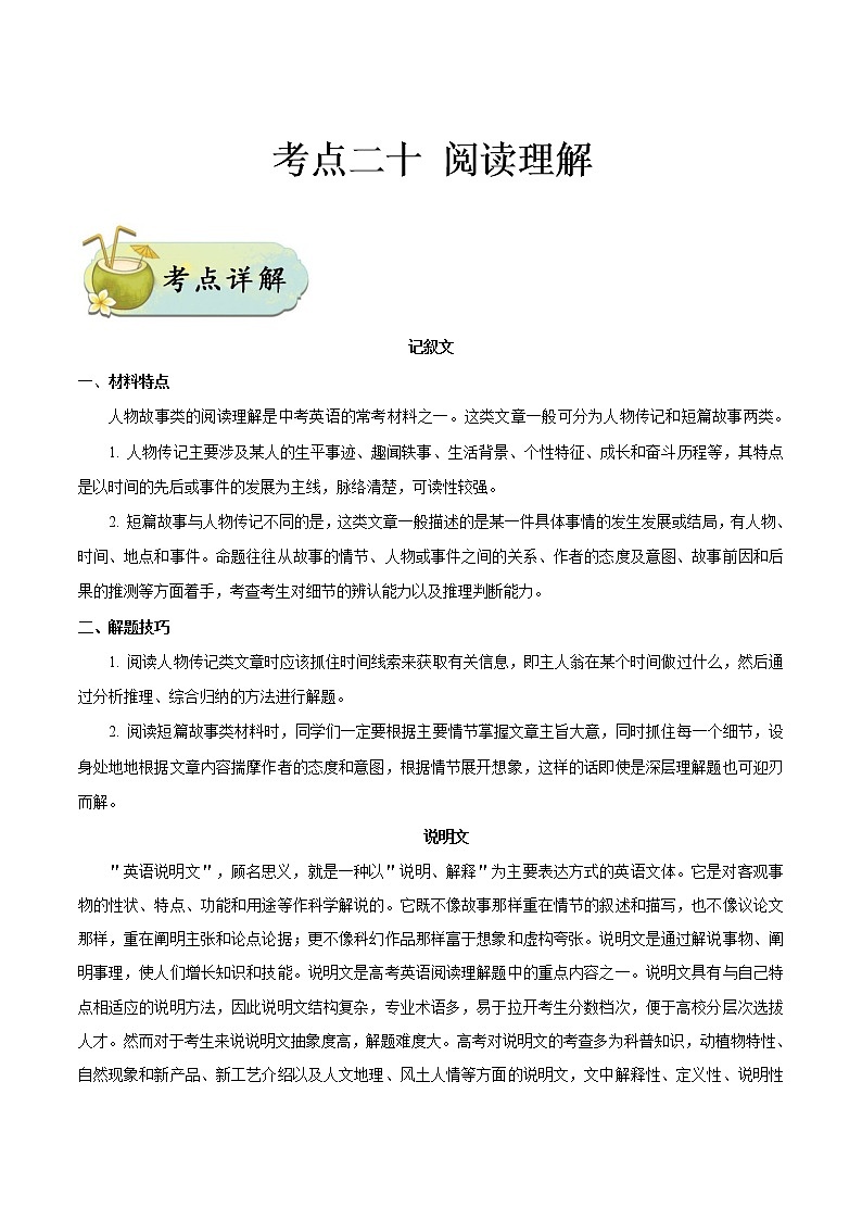 考点20 阅读理解-备战2020年中考英语考点一遍过(浙江专版)第1页