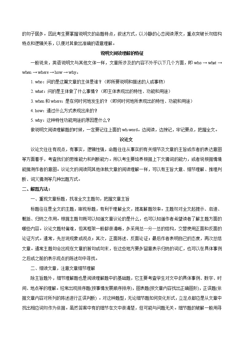 考点20 阅读理解-备战2020年中考英语考点一遍过(浙江专版)第2页