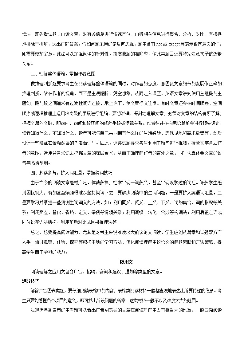 考点20 阅读理解-备战2020年中考英语考点一遍过(浙江专版)第3页