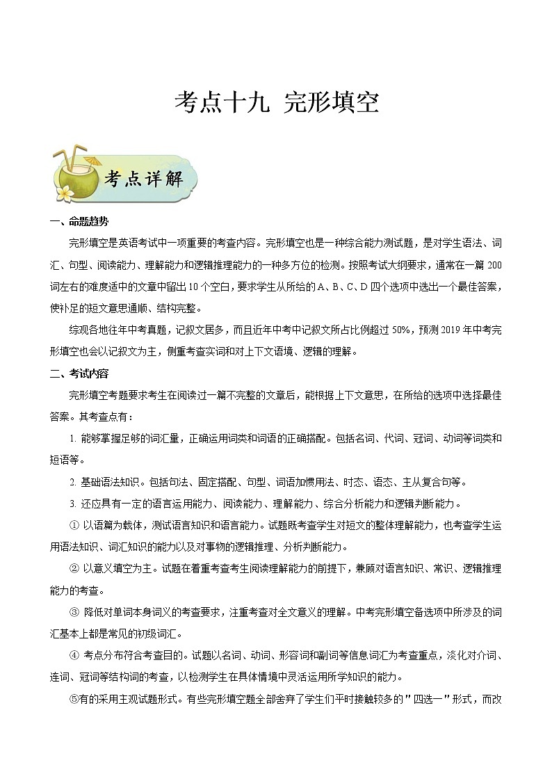 考点19 完形填空-备战2020年中考英语考点一遍过(浙江专版) 试卷01