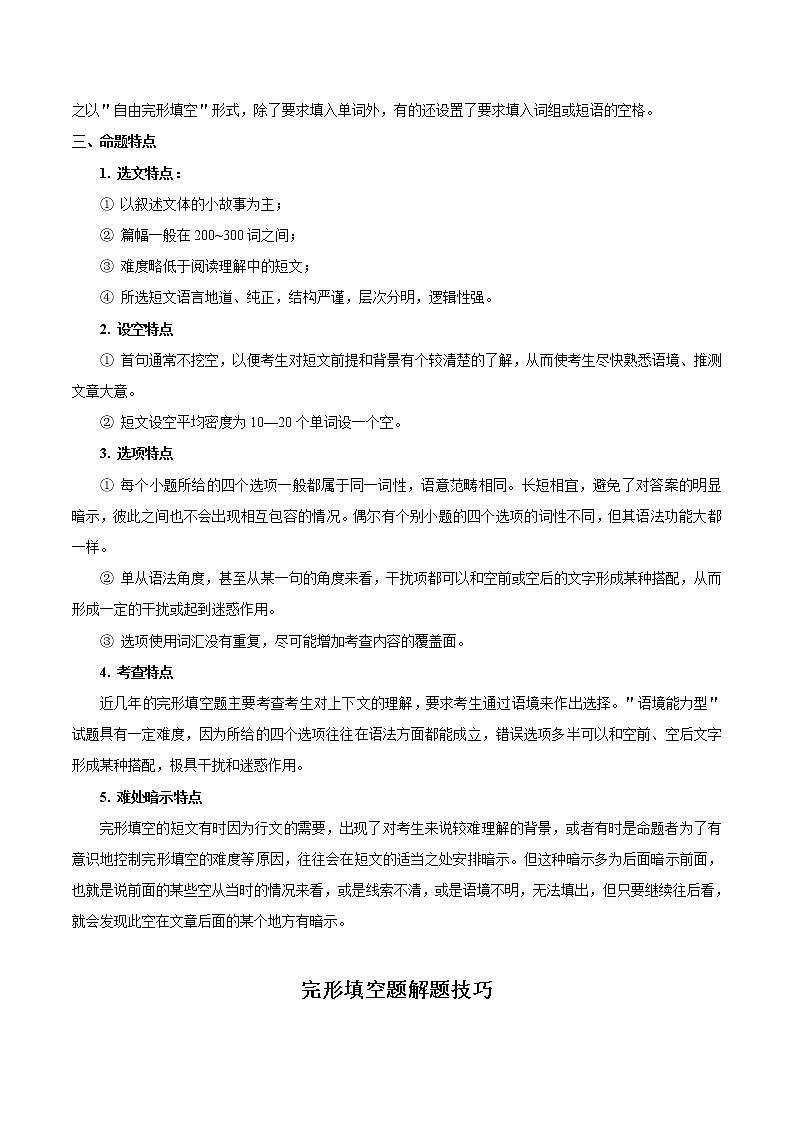 考点19 完形填空-备战2020年中考英语考点一遍过(浙江专版) 试卷02