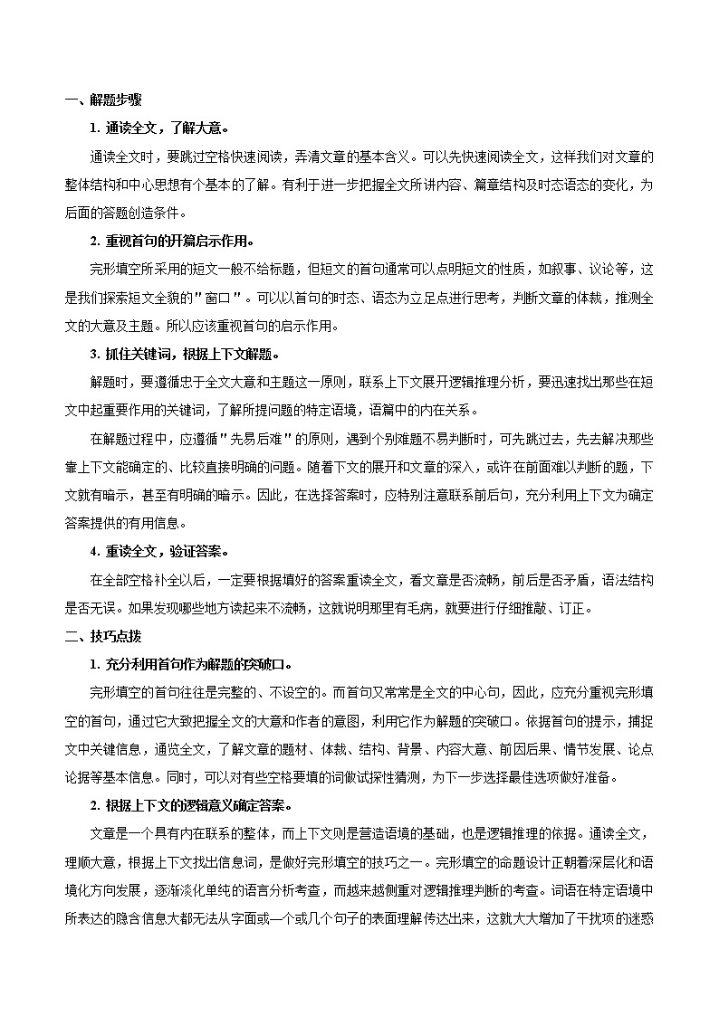 考点19 完形填空-备战2020年中考英语考点一遍过(浙江专版) 试卷03