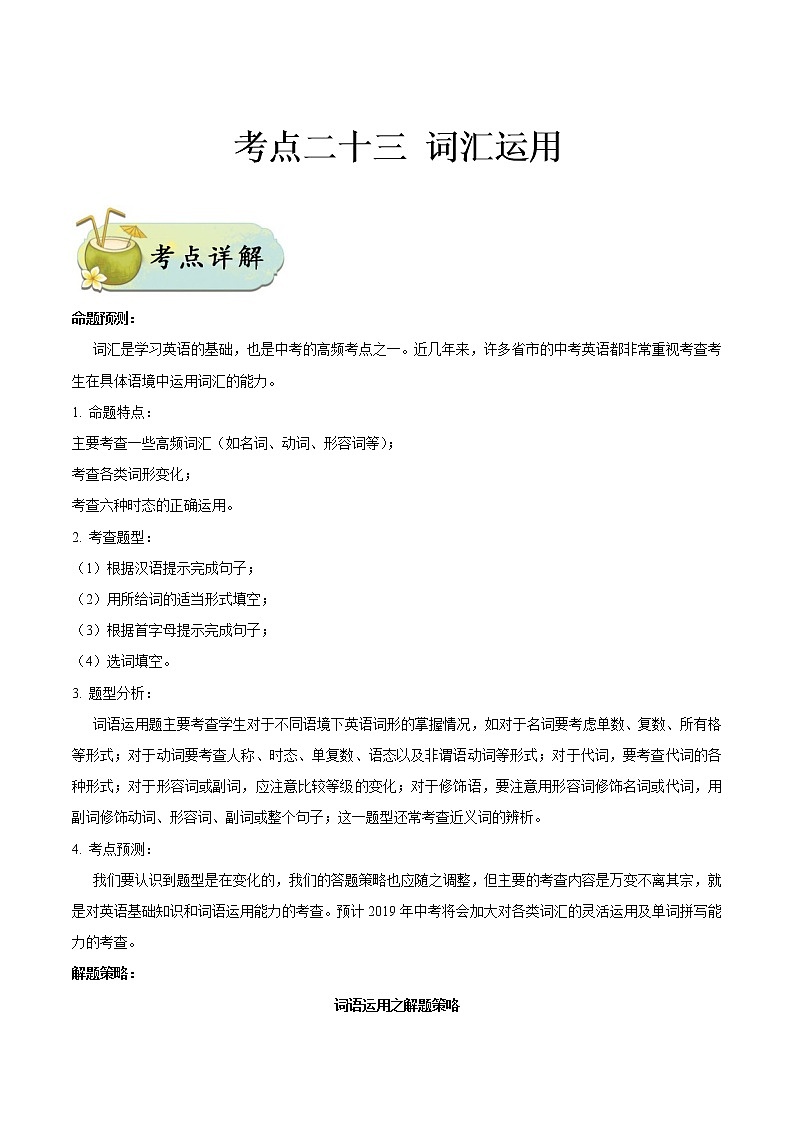 考点23 词汇运用-备战2020年中考英语考点一遍过(浙江专版)第1页