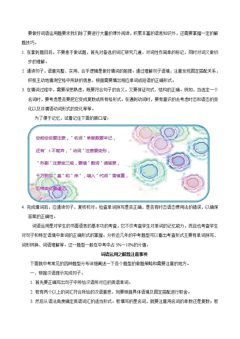 考点23 词汇运用-备战2020年中考英语考点一遍过(浙江专版)第2页