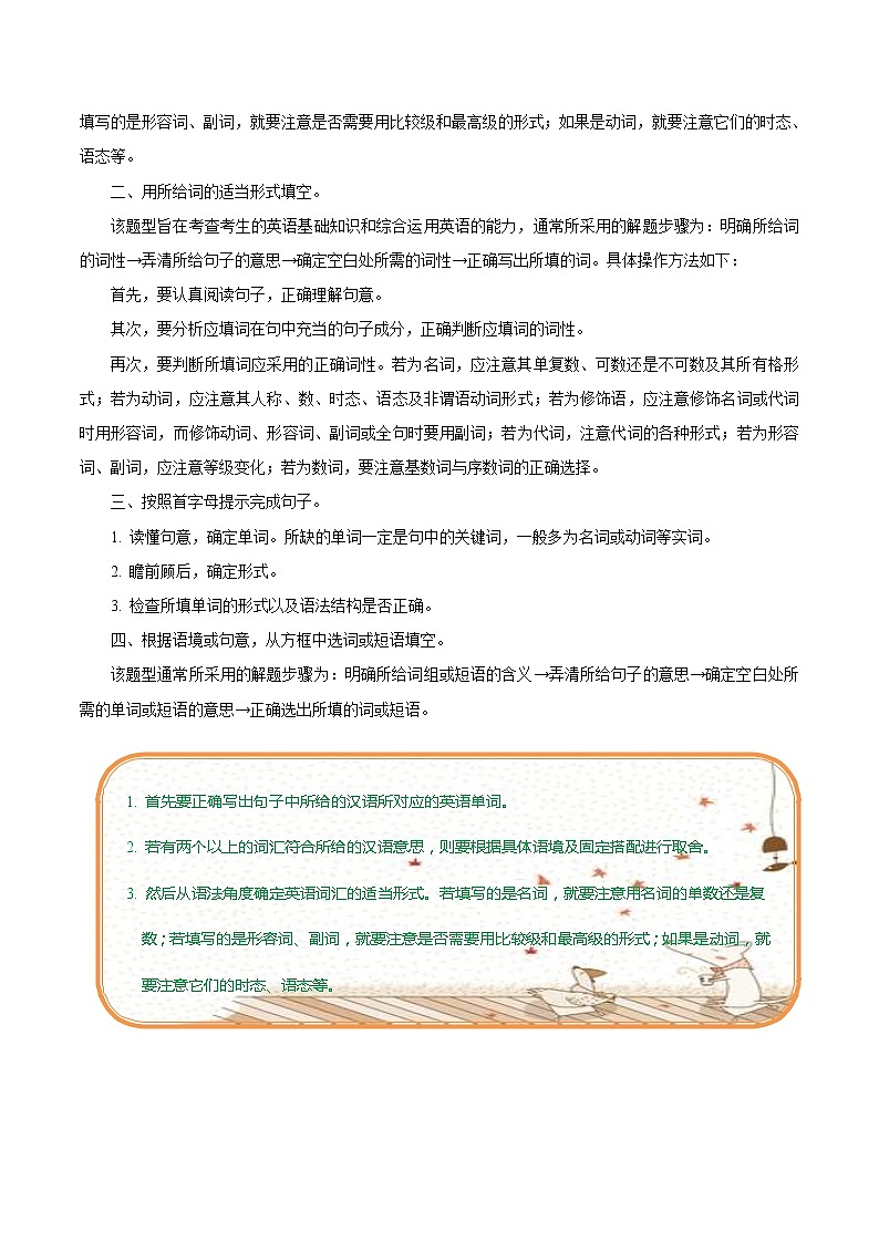 考点23 词汇运用-备战2020年中考英语考点一遍过(浙江专版)第3页