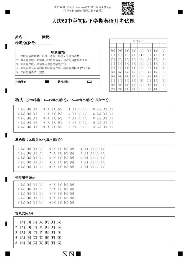 大庆69中学初四下学期英语月考试题-答题卡01
