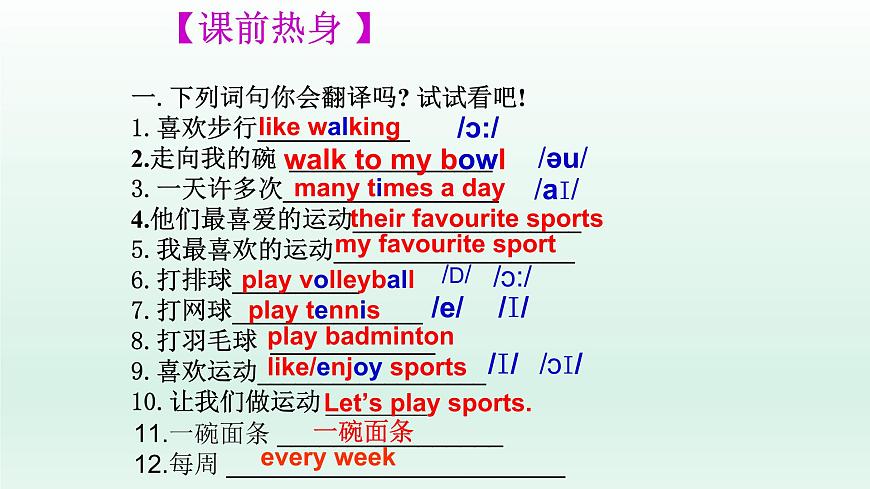 牛津譯林版七年級英語上冊：Unit 2 Let 's play sports !  （共34張PPT）第2頁