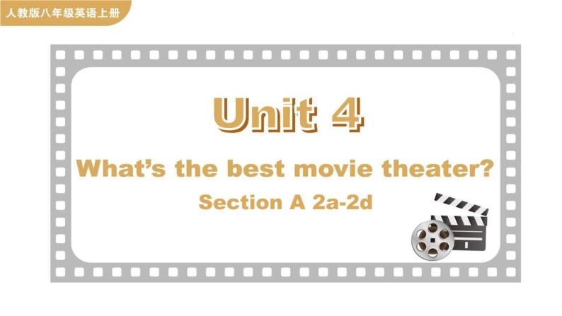 Unit 4 What's the best movie theater Section A 2a-2d课件+音频01
