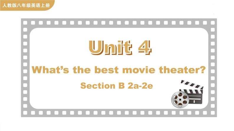 Unit 4 What's the best movie theater Section B 2a-2e课件+音频01