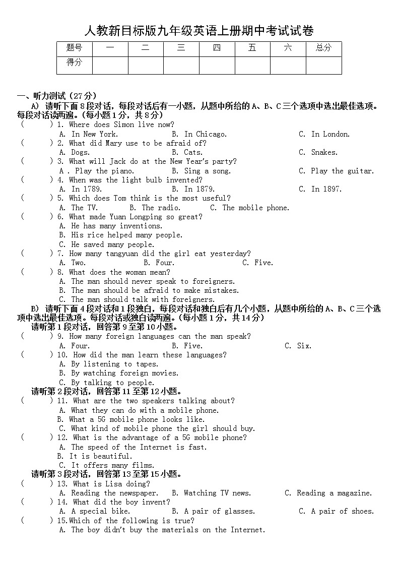 九年级上册英语期中考试试卷第1页