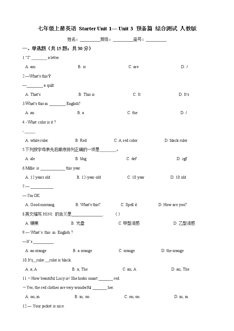 七年级上册英语 Starter Unit 1— Unit 3 预备篇 综合测试  人教版（含答案）01