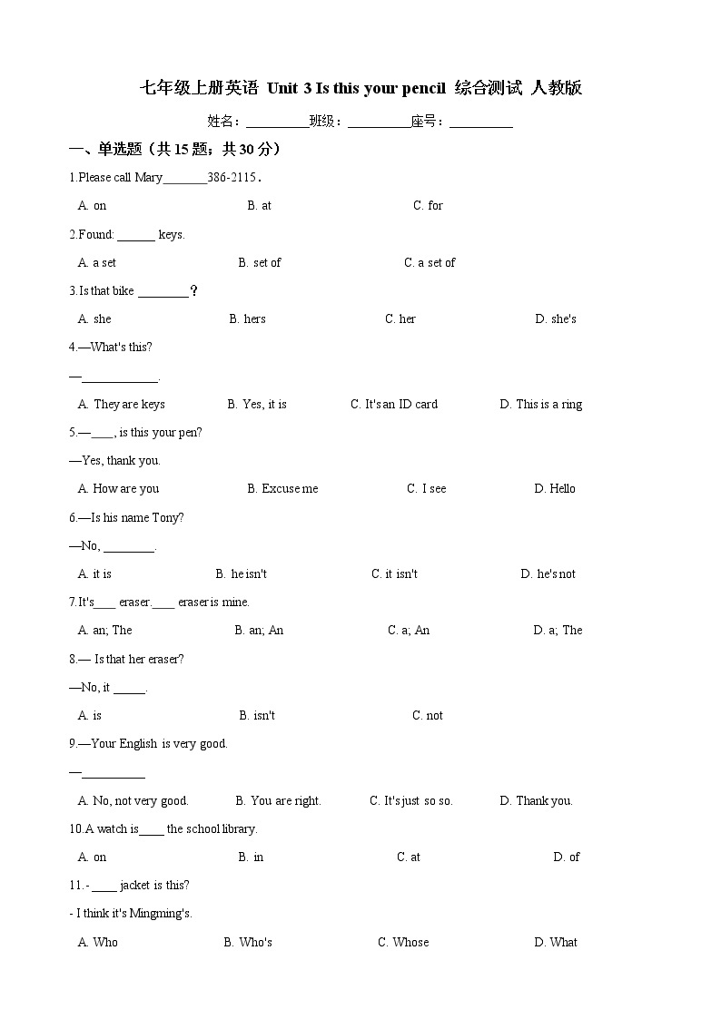 七年级上册英语 Unit 3 Is this your pencil 综合测试 人教版（含答案）01