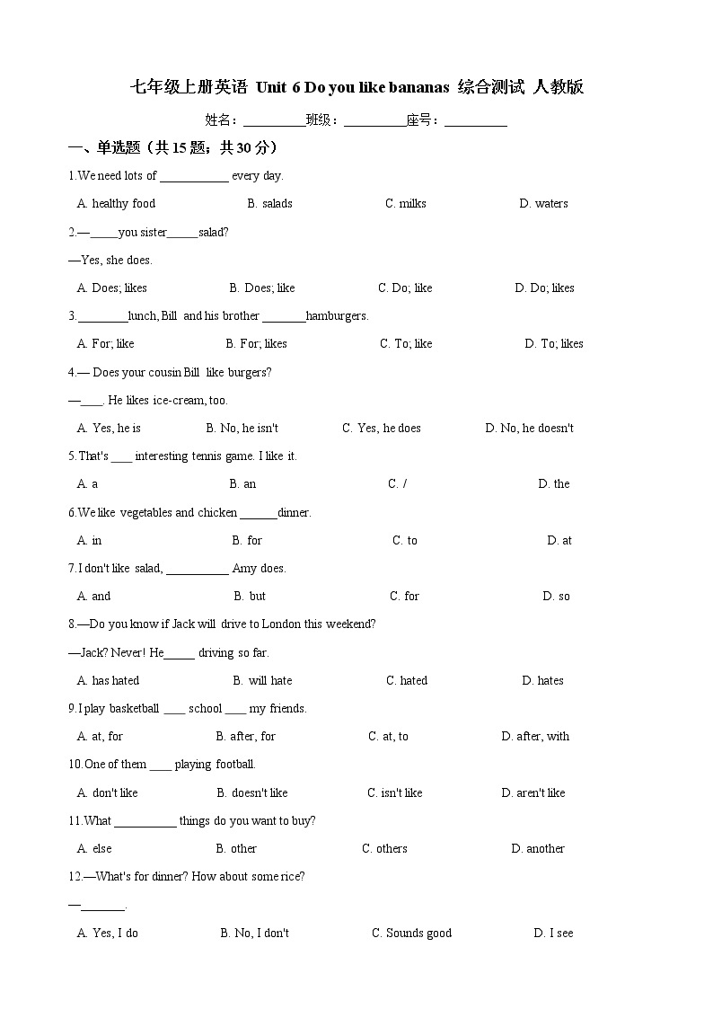 七年级上册英语 Unit 6 Do you like bananas 综合测试 人教版（含答案）01