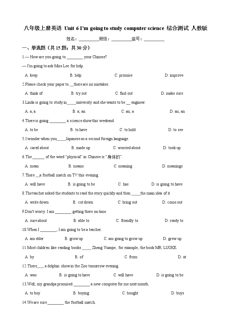 八年级上册英语 Unit 6 I’m going to study computer science 综合测试 人教版（含答案）01