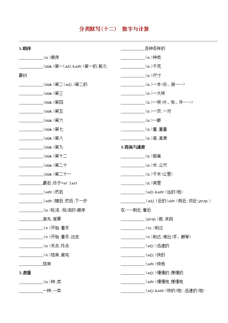（杭州专版）2020中考英语复习方案分类默写12数字与计算试题人教新目标版01
