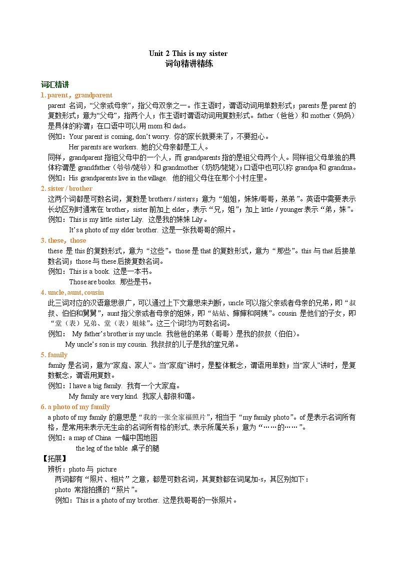 Unit 2 This is my sister词句精练第1页
