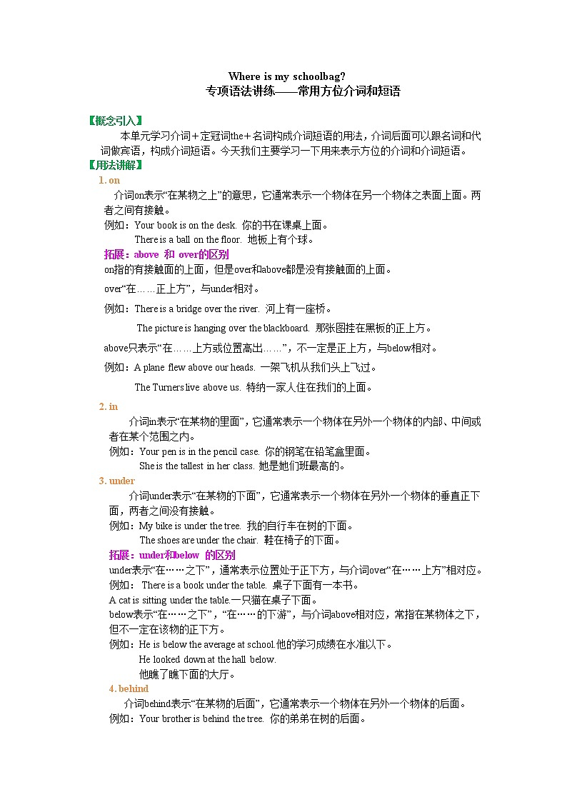 初中英语语法详解:常用方位介词和短语 教案01
