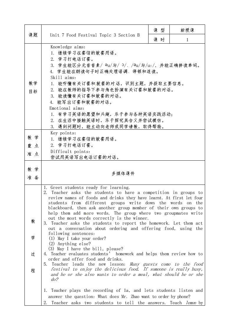 Unit 7 Food Festival Topic 3 Section B第1页