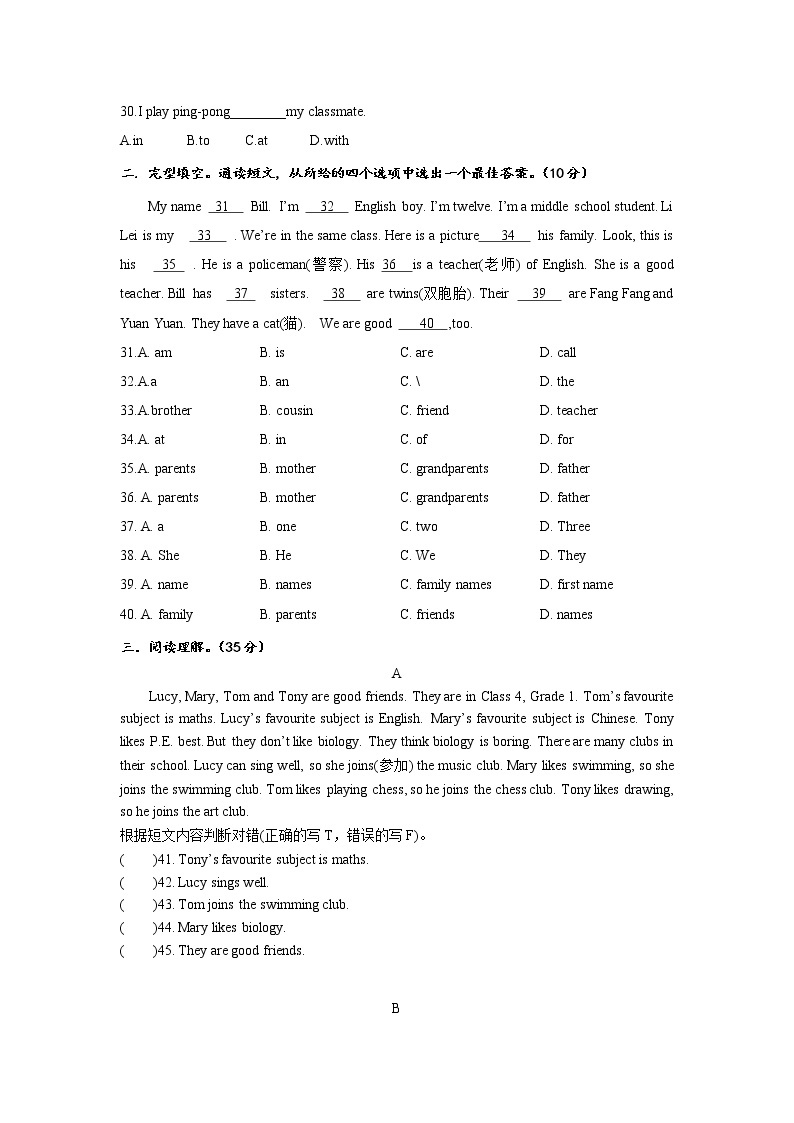 人教新目标英语七年级上册Untis1-4单元测试题（有答案）03