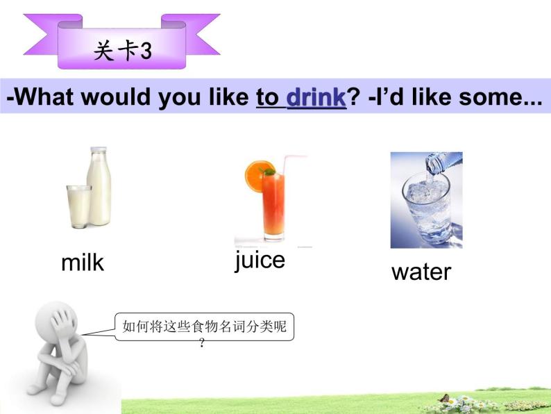 仁爱版七年级英语上Unit 3 Topic 3 What would you like to drink？ Section A 课件.05