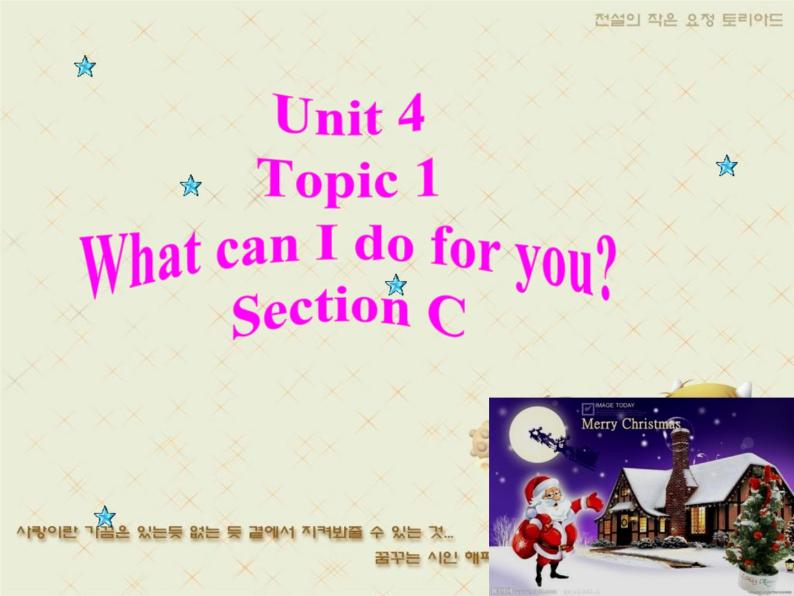 仁爱版七年级英语上Unit 4 Topic 1 What can I do for you？  Section C  课件01