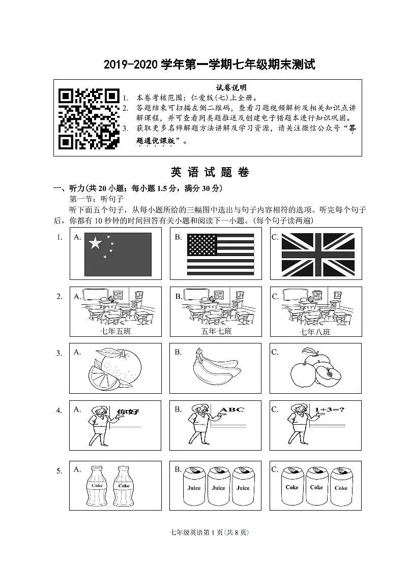 (福建宁德)2019-2020学年第一学期七年级期末测试-英语试题卷(仁爱版)第1页