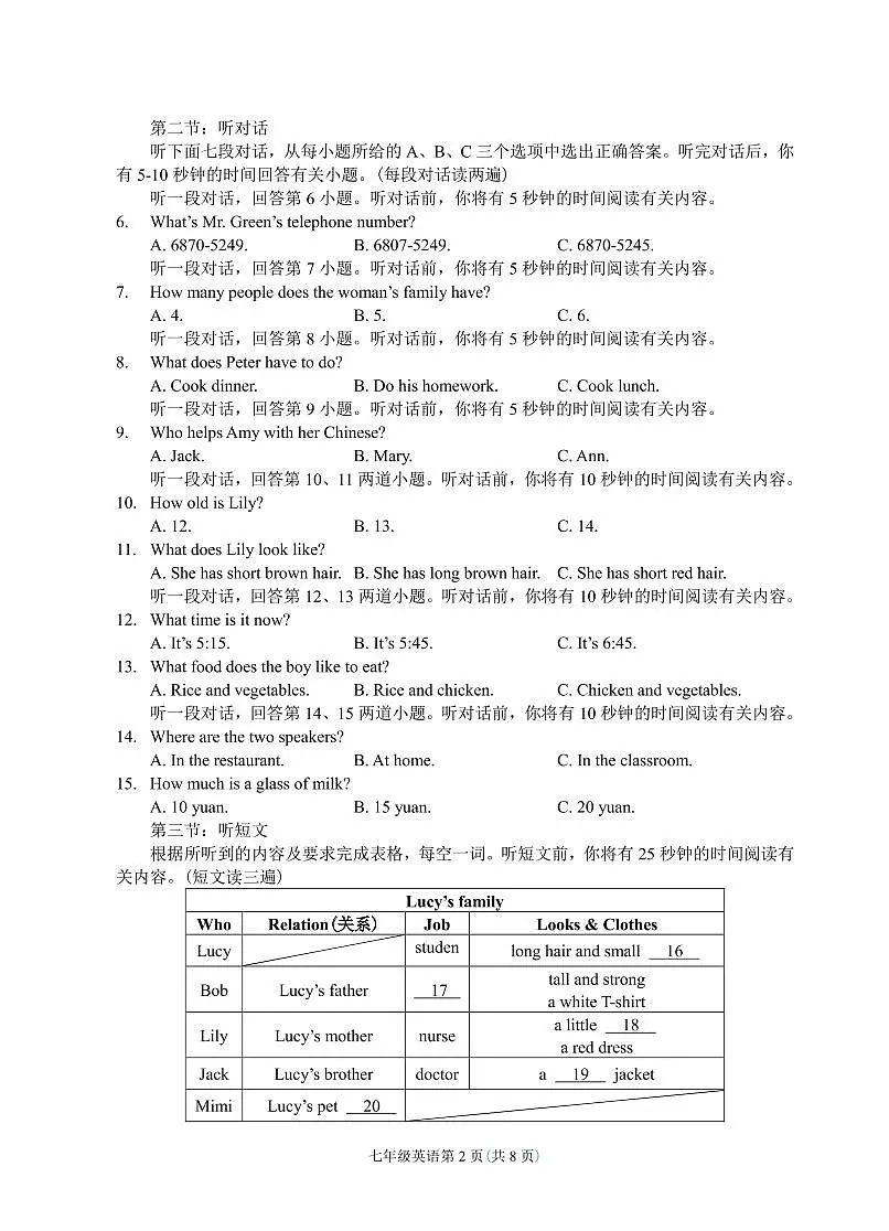 (福建宁德)2019-2020学年第一学期七年级期末测试-英语试题卷(仁爱版)第2页