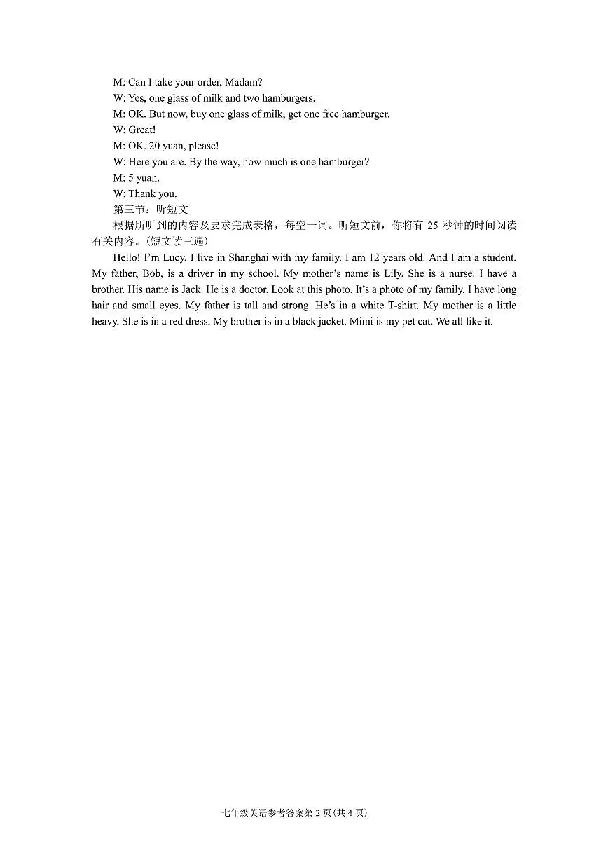 (福建宁德)2019-2020学年第一学期七年级期末测试-英语试题卷(仁爱版)参考答案及评分建议第2页