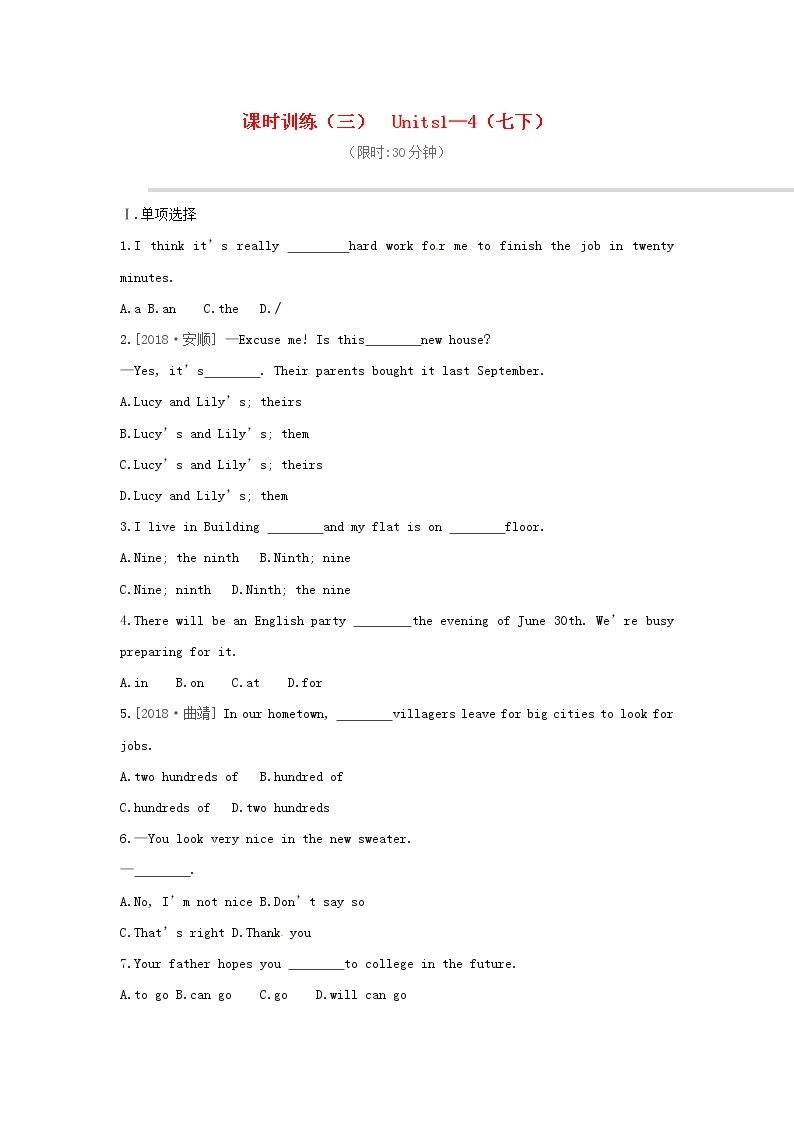 江苏省中考英语一轮复习 教材梳理篇课时训练03 Units1-4七下习题（含答案）01