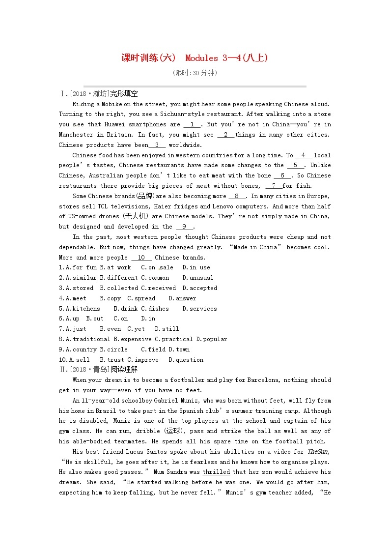 鄂尔多斯专版中考英语一轮复习教材梳理篇 课时训练06Modules3_4八上习题（含答案）01