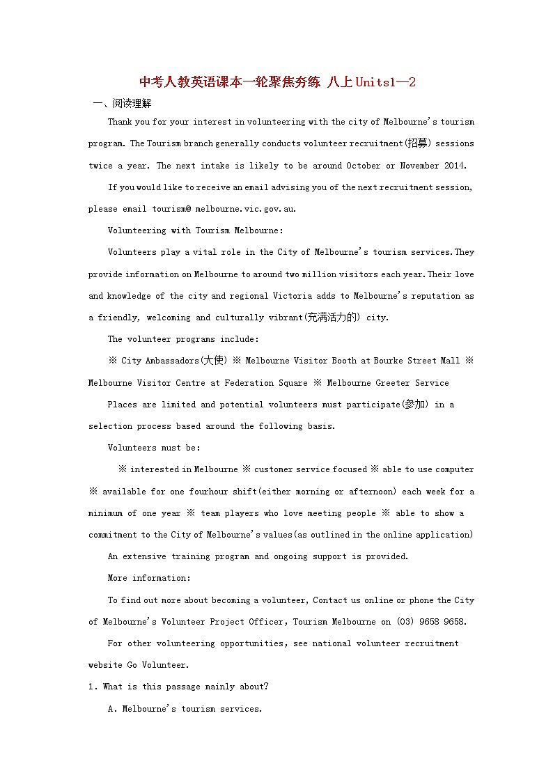 人教目标版中考英语课本一轮聚焦夯基练习 八上Units1-2(含答案)第1页