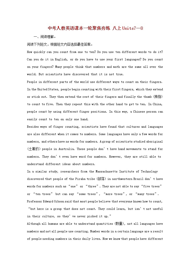人教目标版中考英语课本一轮聚焦夯基练习 八上Units7-8(含答案)第1页