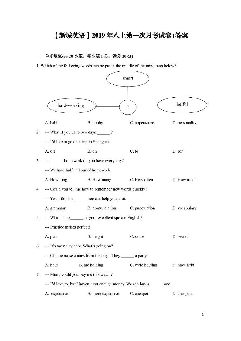 2019-2020学年新城八上英语10月月考试卷&答案01