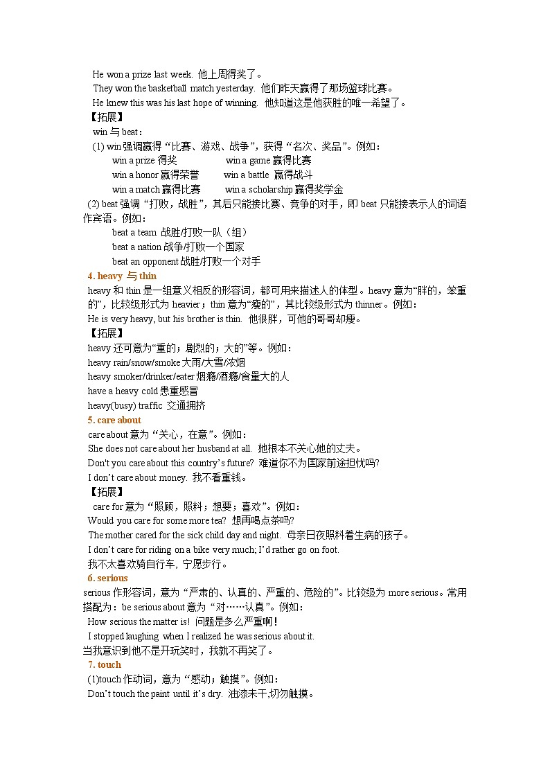 Unit 3 I’m more outgoing than my sister知识讲解02