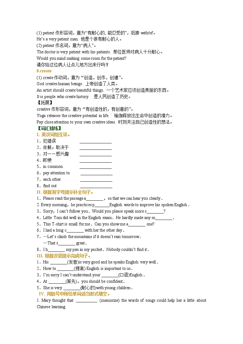 Unit 1 How can we become good learners?词句精讲精练03