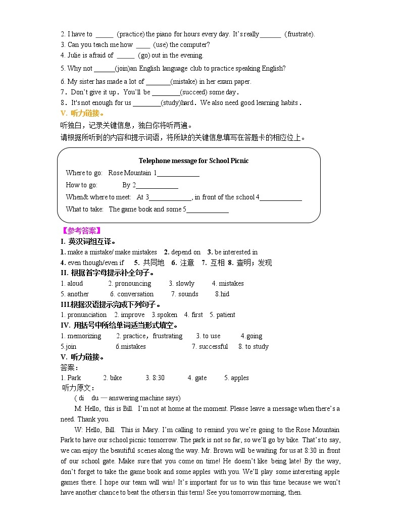 Unit 1 How can we become good learners?词句精讲精练04