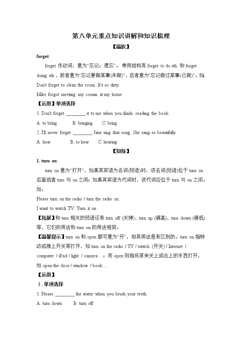 人教版八年级上册第八单元重点知识讲解和知识梳理01