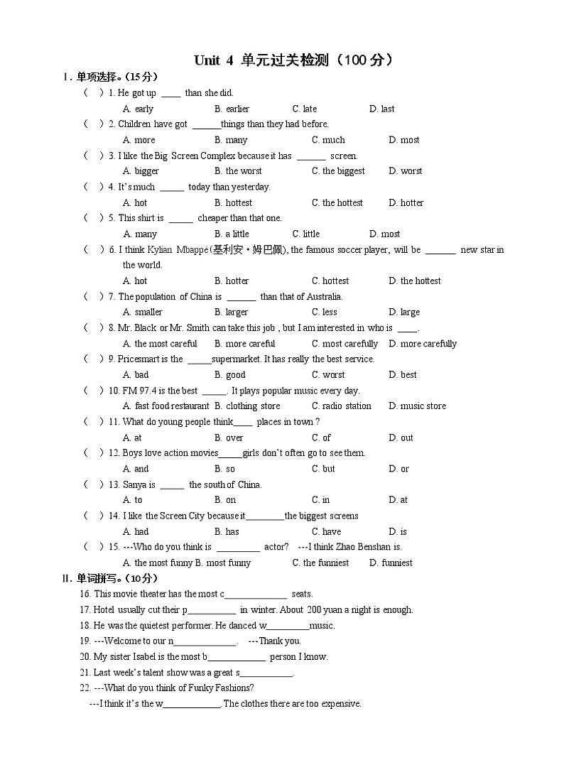人教新目标八年级英语上册单元检测 Unit 4 What's the best movie theatre01