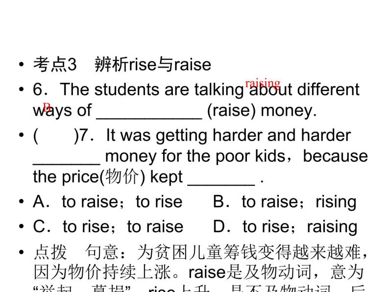 2020春人教版八年级英语下册课件：单元专题突破5 (共17张PPT)05