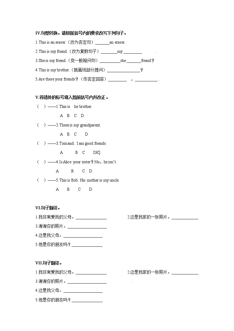 人教版 七年级上册 Unit 2 This is my sister 基础知识检测(含答案)03