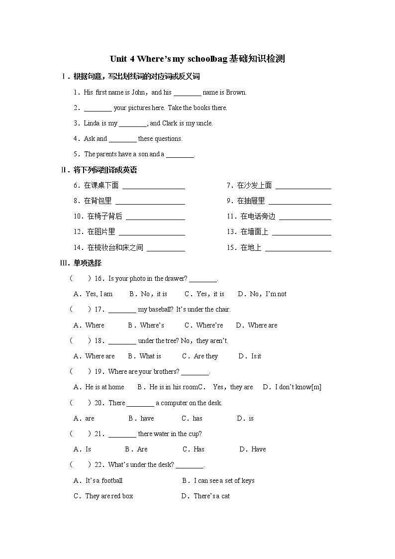人教版 七年级上册Unit 4 Where’s my schoolbag 基础知识巩固(含答案) 练习01