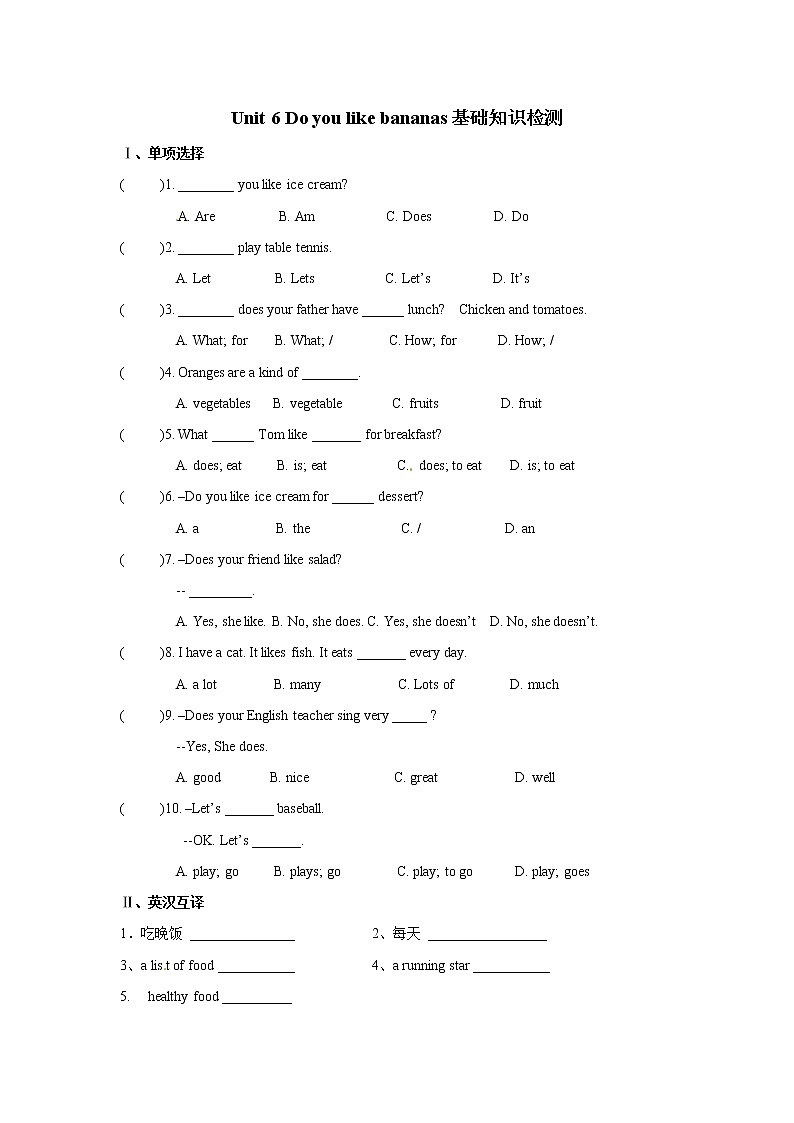 人教版 七年级上册Unit 6 Do you like bananas 基础知识检测(含答案)01
