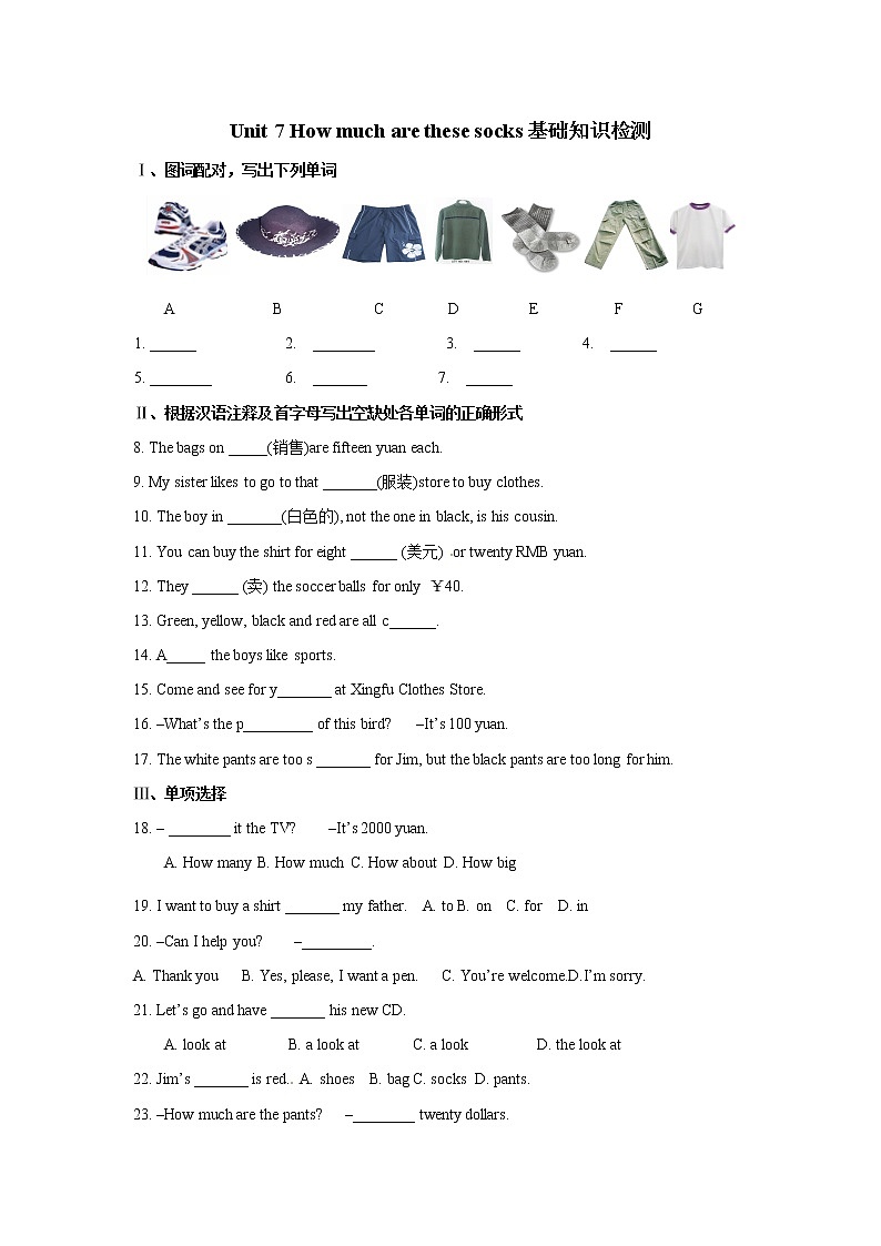 人教版 七年级上册Unit 7 How much are these socks 基础知识检测(含答案)01