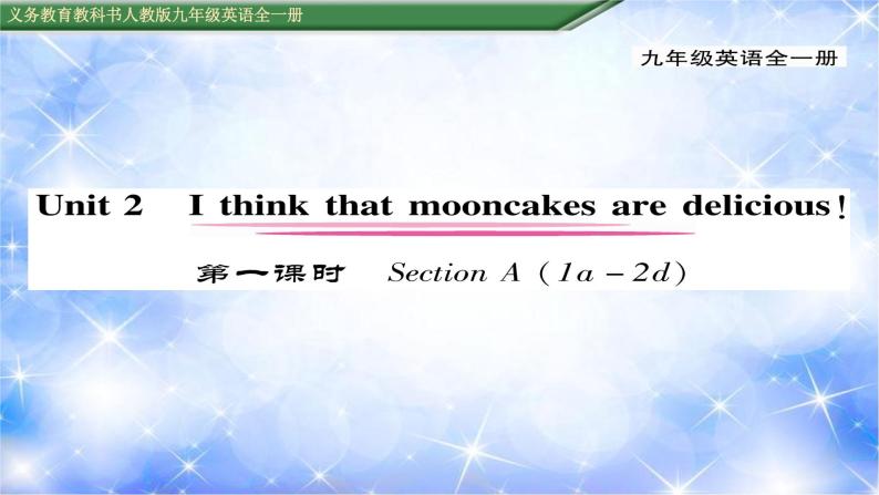 九年级Unit2 I think that mooncakes are delicious!第1课时 习题课件01