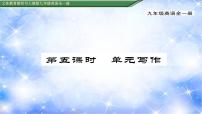 初中人教新目标 (Go for it) 版Unit 6 When was it invented?综合与测试习题课件ppt