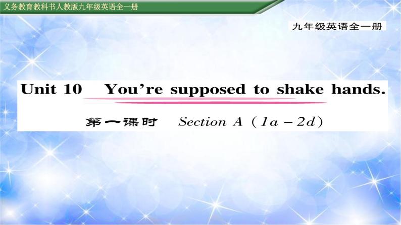 九年级Unit10 You’re supposed to shake hands.第1课时 习题课件01